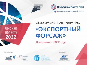 Омским предпринимателям помогут расширить географию экспорта